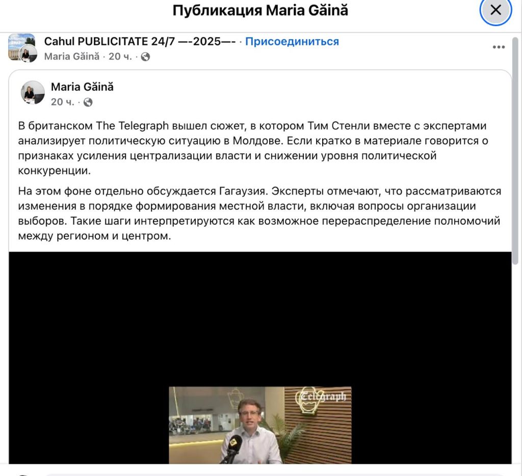 1-1024x934 Пользователи Facebook делятся в молдавских группах и чатах репортажем британского издания «The Telegraph»