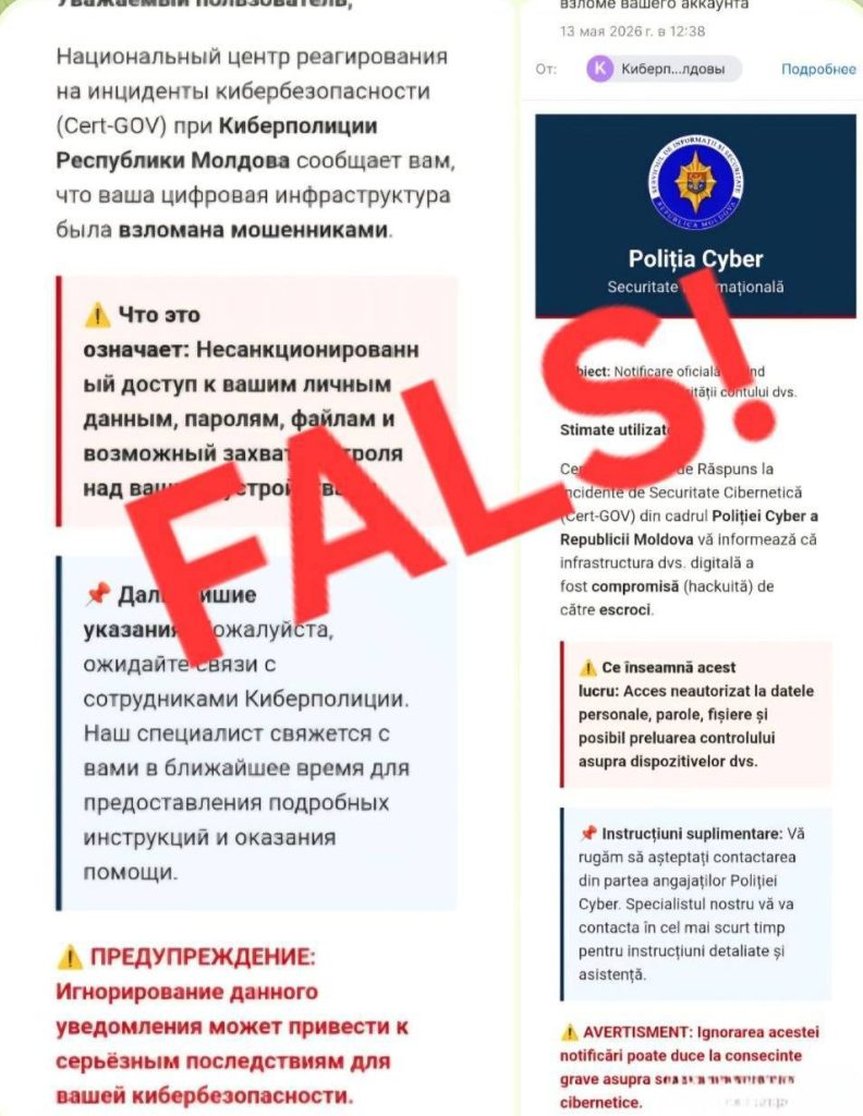 izobrazhenie_viber_2026-05-14_09-06-21-5461-792x1024 Полиция предупреждает о поддельных электронных письмах и SMS-сообщениях
